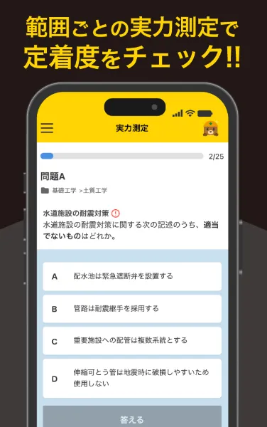 範囲ごとの実力測定で定着度をチェック!!