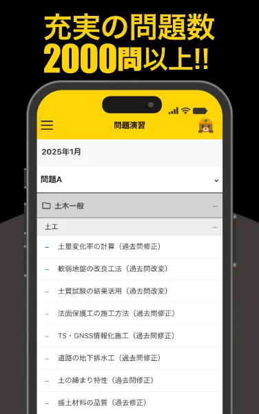 充実の問題数 2000問以上!!