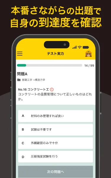 本番さながらの出題で自身の到達度を確認