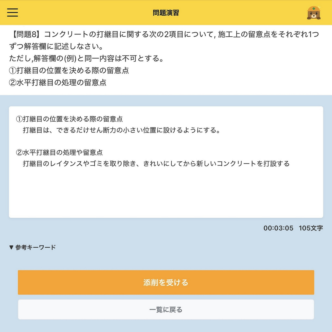 過去問に経験記述を入力する画面