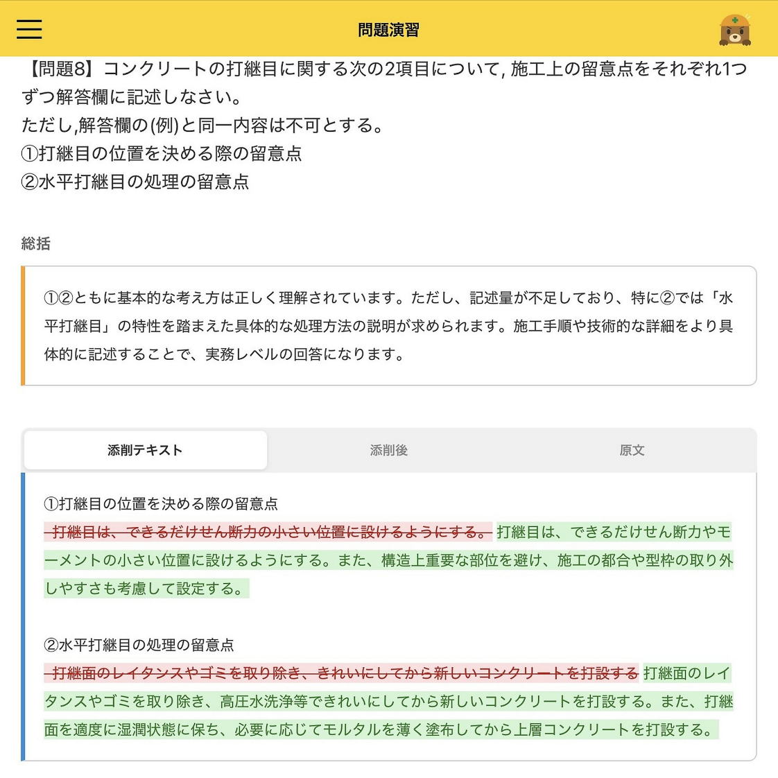 AIがマンツーマンで添削した結果画面